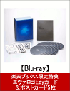 【楽天オリジナル特典付き】新世紀エヴァンゲリオン Blu-ray BOX NEON GENESIS EVANGELION BLU-RAY BOX【Blu-ray】 [ 緒方恵美 ]