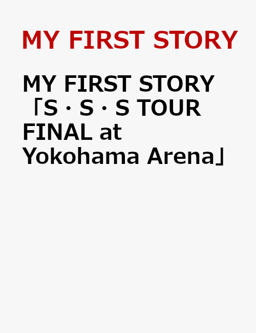 MY FIRST STORY「S・S・S TOUR FINAL at Yokohama Arena」