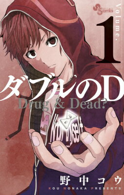 ダブルのD 1巻 表紙