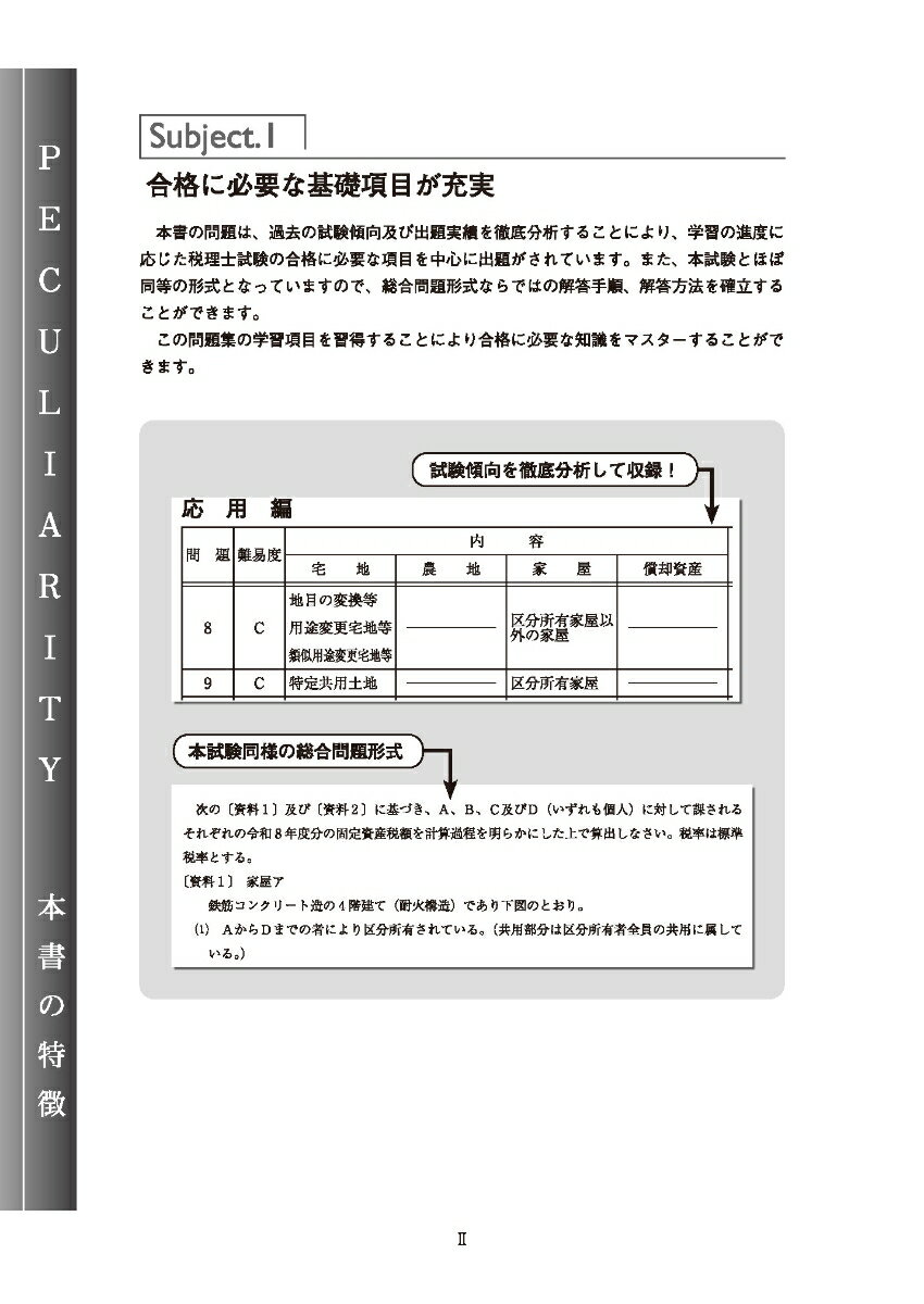 固定資産税総合計算問題集（2026年） （税理士受験対策シリーズ） [ 資格の大原税理士講座 ] 2