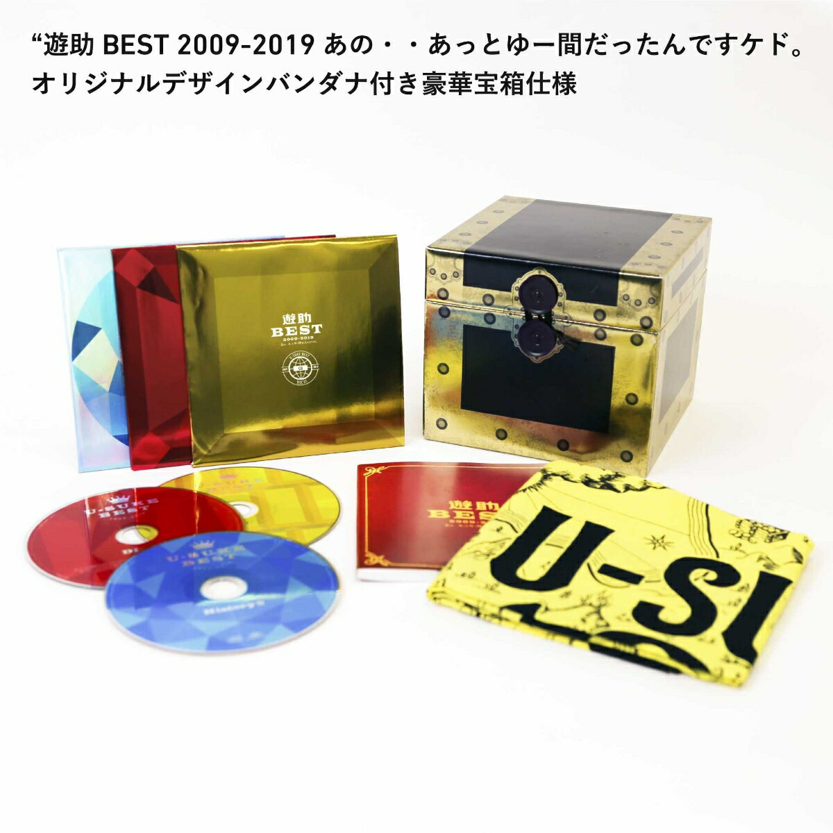 遊助 BEST 2009-2019 ～あの・・あっとゆー間だったんですケド。～ (初回限定盤A 2CD＋Blu-ray) [ 遊助 ]