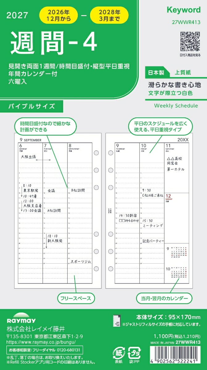 27 キーワード日付入り 聖書週間ー4