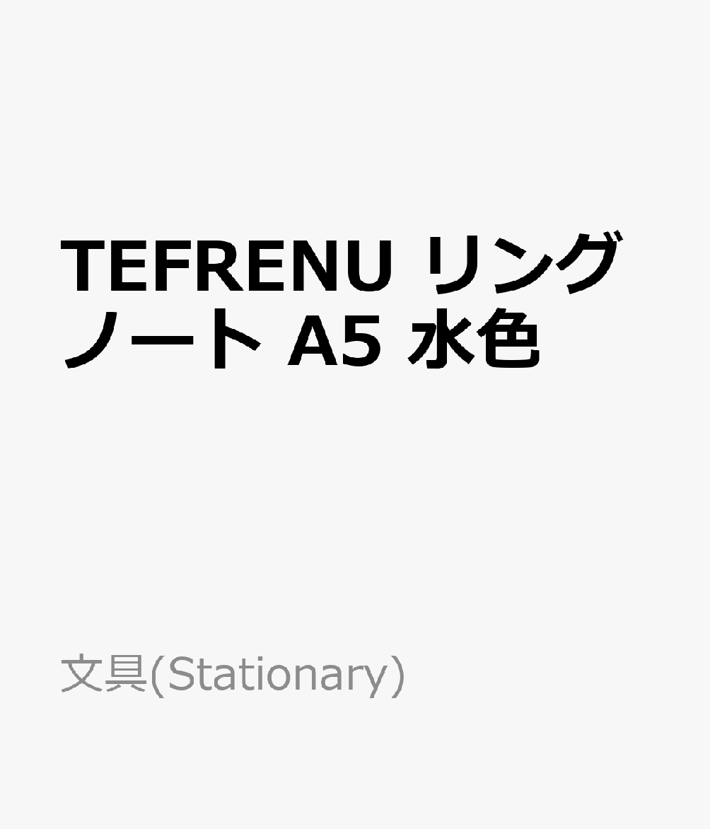 TEFRENU リングノート A5 水色