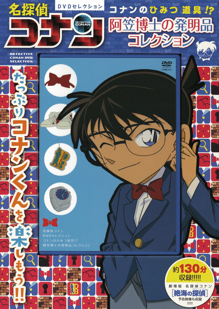 青山 剛昌 小学館メイタンテイコナン コナンノヒミツドウグ アガサハカセノハツメイヒ アオヤマ ゴウショウ 発行年月：2013年02月25日 サイズ：カセット、CD等 ISBN：9784099102241 本 エンタメ・ゲーム 映画 その他