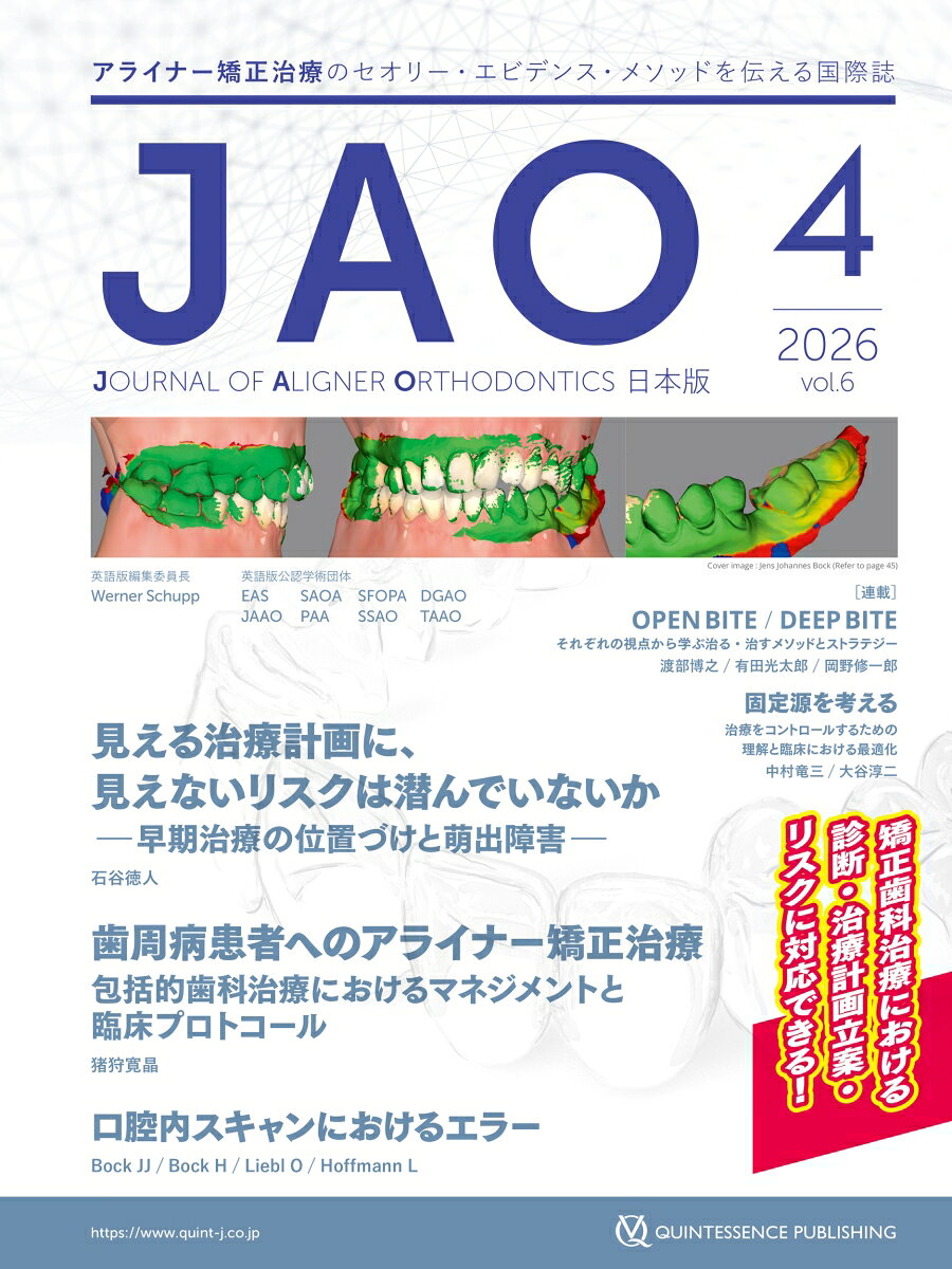 JAO［Journal of Aligner Orthodontics］日本版 2026年No.4 アライナー矯正治療のセオリー・エビデンス・メソッドを伝える国際誌 