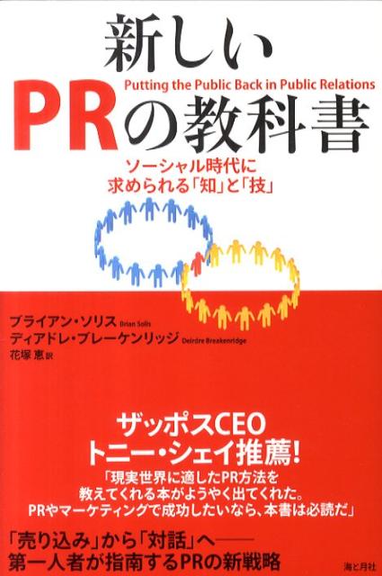 新しいPRの教科書