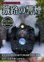 (鉄道)【VDCP_700】 テツロノキョウエン ジョウエツセン シンエツホンセン イイヤマセン エスエルシナノガワロマン 発売日：2013年02月22日 予約締切日：2013年02月15日 ラッツパック・レコード(株) PSSDー214 JAN：4937629022242 TETSURO NO KYOUEN JOUETSUSEN.SHINETSU HONSEN.IIYAMASEN SL SHINANOGAWA ROMAN DVD ドキュメンタリー その他