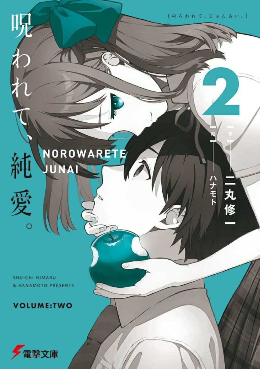 事故で記憶を失った湖西廻は、『恋人』を名乗る二人の少女、丹沢白雪と才川魔子に翻弄されながらも、徐々に記憶と元の生活を取り戻しつつあった。勉強をしながら、魔子のマネージャーや家事をする忙しい毎日。そんな中、白雪とのデートで過去にあった大切な思い出がよみがえり、二人の恋人としての関係も順調に進んでいた。しかしそんなとき、廻はある人と再会し、魔子に関する記憶がよみがえる。それはあまりに重く、人生を左右するほどのものだった。仲の良かった三人の平穏な生活は終わりを告げ、表面上取り繕おうにもあらゆるものが崩れ去っていく。恋。家族。背徳。尊敬。引き目。裏切り。絶望。悦楽。地獄。愛とは…誠実とは…そして三人が選ぶ道とはー。