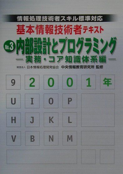 基本情報技術者テキスト　3