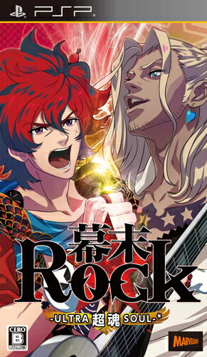 幕末Rock 超魂 通常版 PSP版の画像