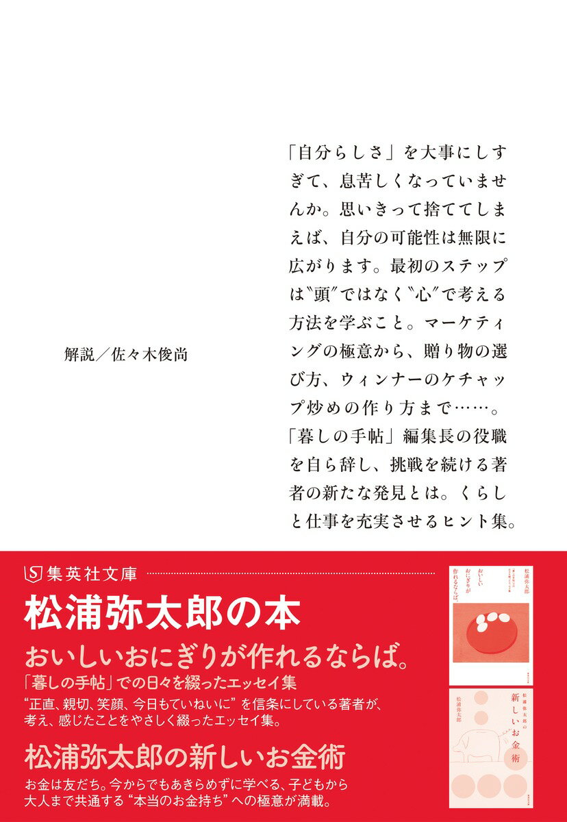 「自分らしさ」はいらない くらしと仕事、成功の...の紹介画像3
