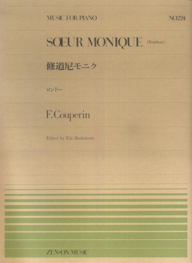 クープラン／修道尼モニク ロンドー （全音ピアノピース） [ フランソワ・クープラン ]