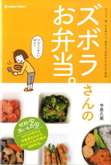 ズボラさんのお弁当。