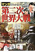 第二次世界大戦