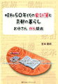 専業主婦として家庭を仕切り、子育てや地域活動に精をだすお母さん。バブル崩壊などとも無縁の昭和５０年代、京都で暮らす家族の家計簿から、当時の暮らしを垣間見る。第２部としてがんの発病、転移、再発に苦しんだお母さんのことと、現代医療の抱える問題に言及する。