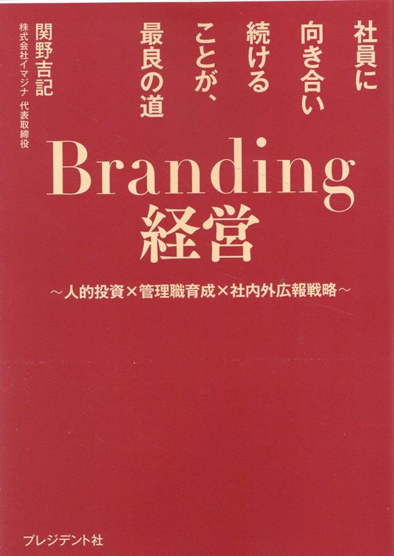 Branding経営