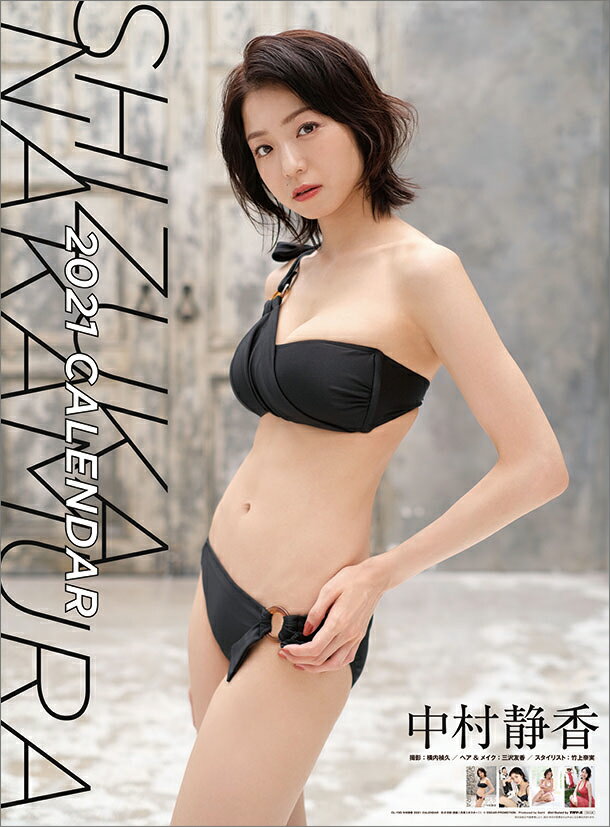 中村静香（2021年1月始まりカレンダー）