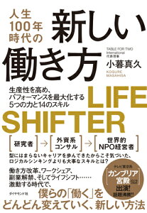 人生100年時代の新しい働き方