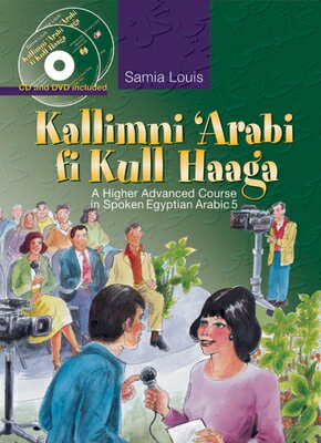 The complete series of innovative new coursebooks in Egyptian colloquial Arabic