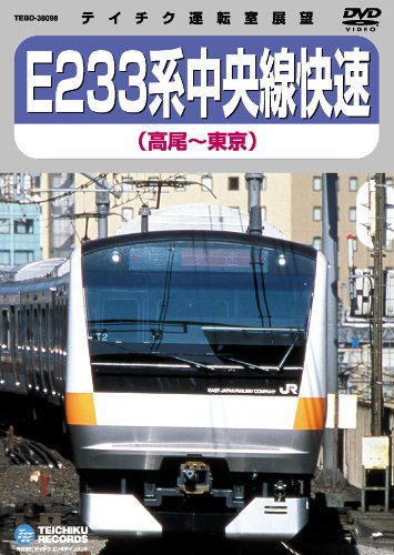 (鉄道)【VDCP_700】 イー233ケイ チュウオウセンカイソク タカオ トウキョウ 発売日：2010年02月17日 予約締切日：2010年02月10日 (株)テイチクエンタテインメント TEBDー38098 JAN：4988004772245 【解説】 2006年12月26日より運用されている中央線快速E233系は、東京都心と東京都中・西部多摩地域の各都市とを結び、また都心部では各新幹線の接続する東京駅と副都心のひとつである新宿とを結ぶ役割を担っている中央線快速の主力車両です。今回撮影した貴重な展望映像に加え、走行シーン・車両紹介なども収録。 カラー 日本語(オリジナル言語) 日本 E 233 KEI CHUUOUSEN KAISOKU(TAKAOーTOKYO) DVD ドキュメンタリー のりもの・旅行