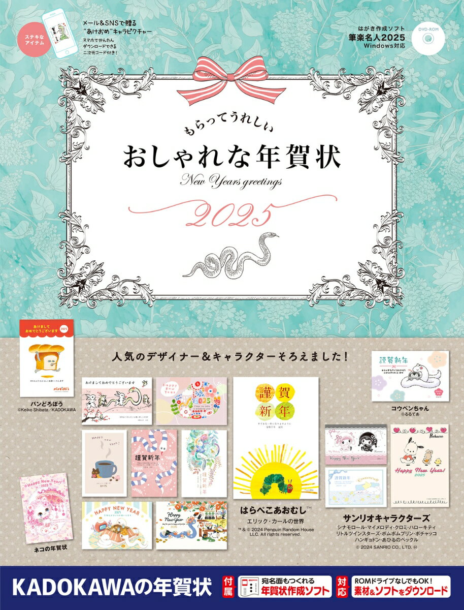 もらってうれしい おしゃれな年賀状 2025