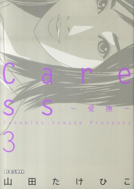 第3巻