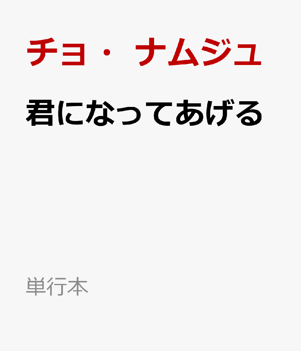 1980年生まれの母と、2010年生まれの娘が、お互いの体が入れ替わり、タイムスリップ!?　過去と現在と未来を同時に描き、世代間の理解が深まる物語。