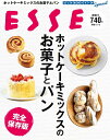 ホットケーキミックスのお菓子とパン　完全保存版