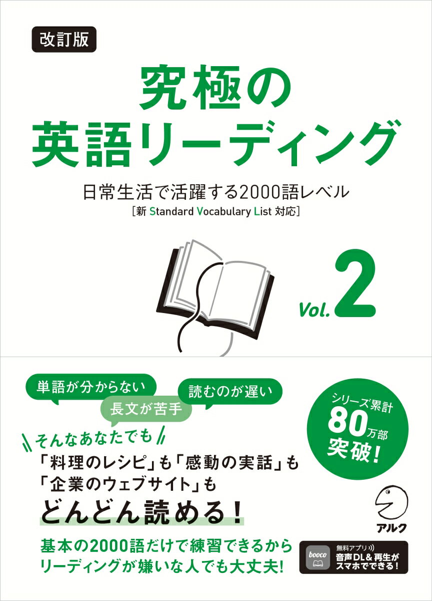改訂版 究極の英語リーディング Vol. 2