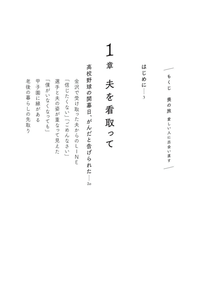 喪の旅　愛しい人に出会い直す [ 河合真美江 ]