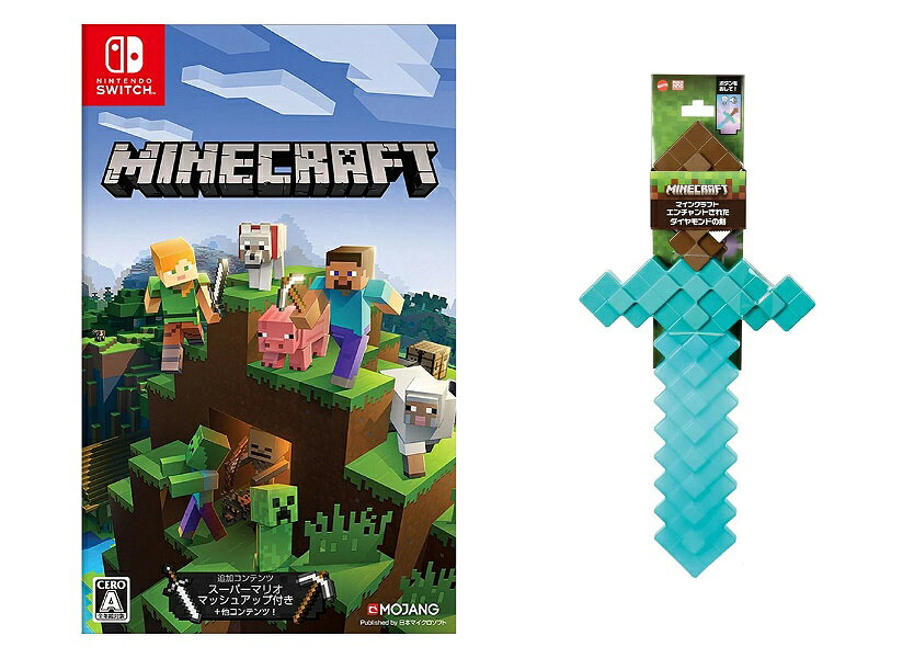 【セット商品】Minecraft Nintendo Switch版 ＋ エンチャントされたダイヤモンドの剣 【6才~】 HNM78