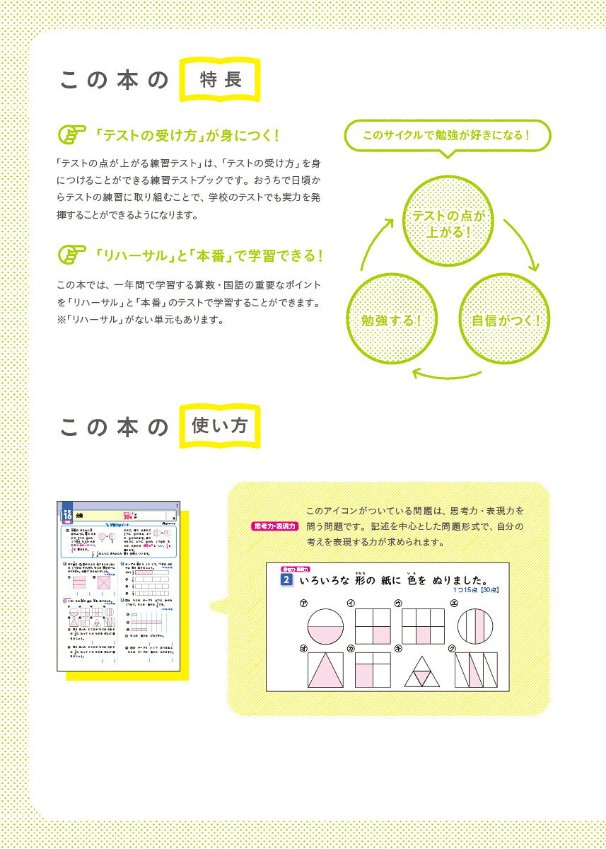 テストの点が上がる練習テスト　小2　新装版 [ 陰山 英男 ] 3