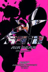 エア・ギア（12）