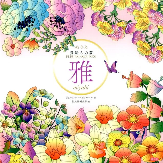 雅