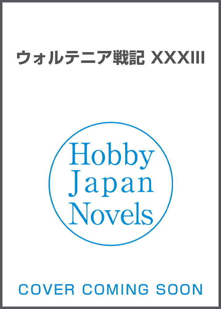 ウォルテニア戦記 XXX3
