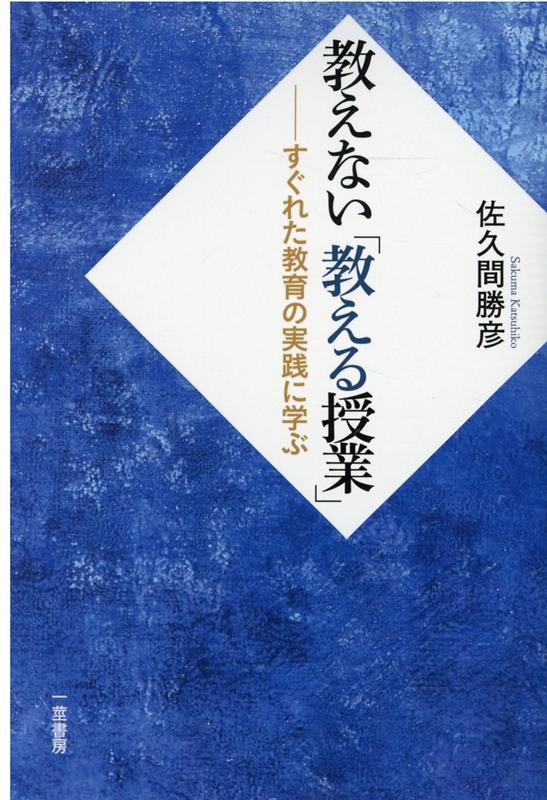 教えない「教える授業」