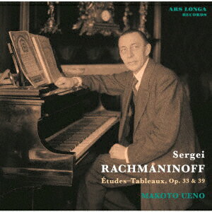 ラフマニノフ:絵画的練習曲集 作品33&39 [ 上野真 ]