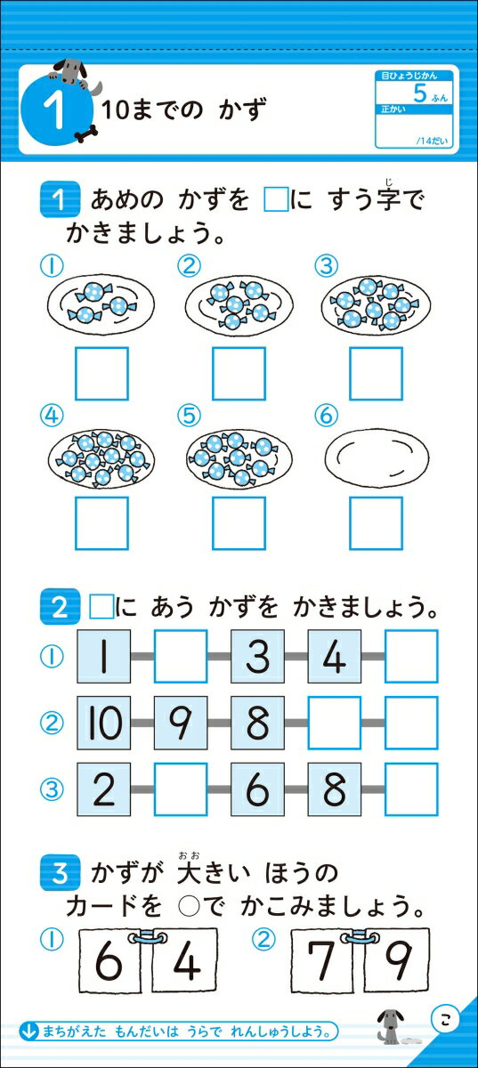 学研の総復習ドリル 小学1年のけいさん [ 学...の紹介画像2