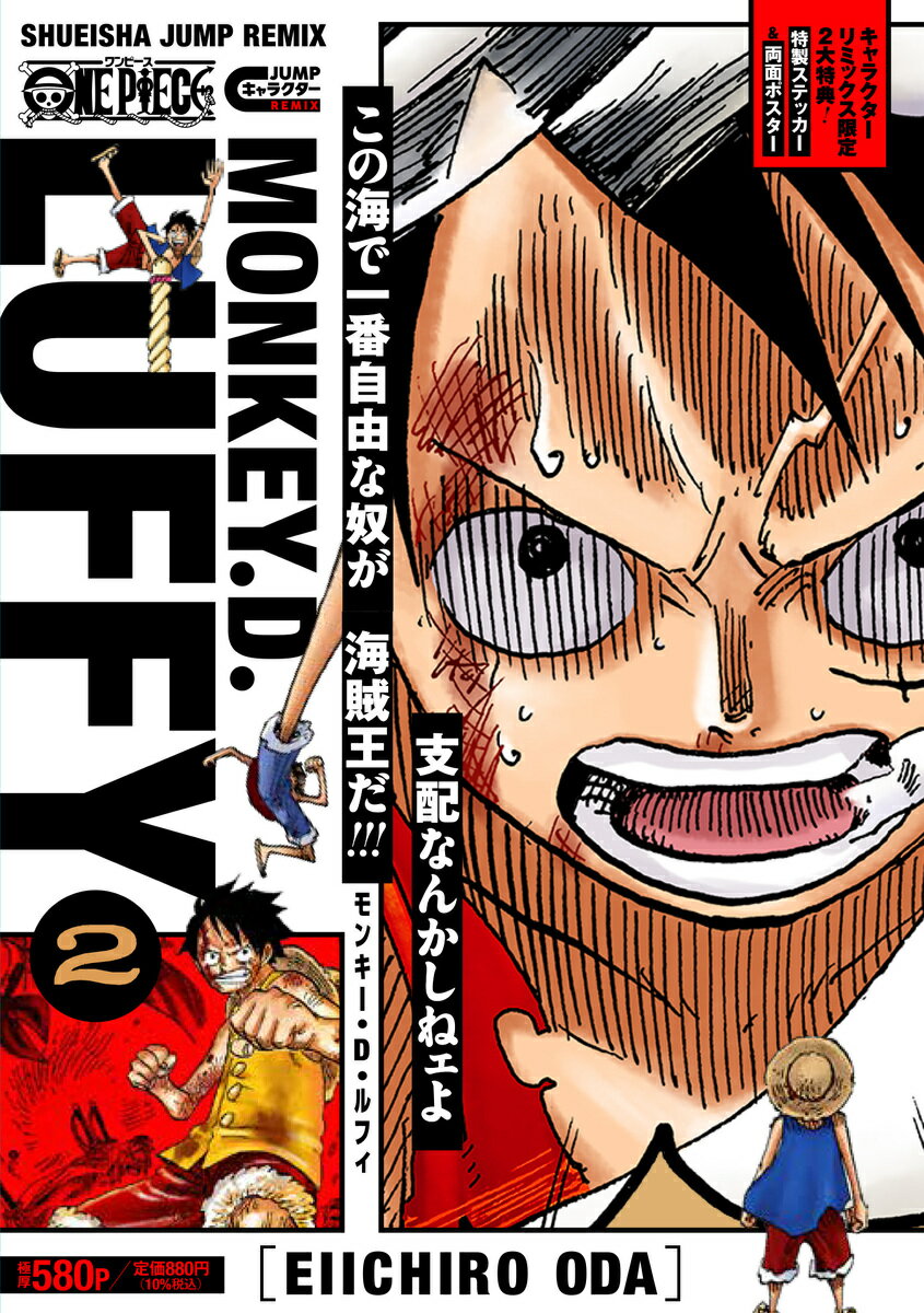 ONE PIECE モンキー・D・ルフィ 2