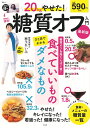 20kgやせた! 糖質オフ入門 最新版 （TJMOOK） [ 麻生 れいみ ]