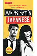 Making　out　in　JapaneseRevised