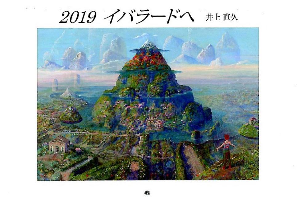 イバラードへ 2019