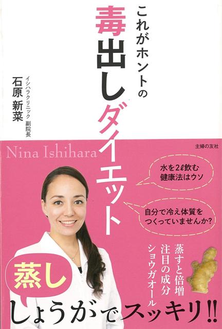 【バーゲン本】これがホントの毒出しダイエット