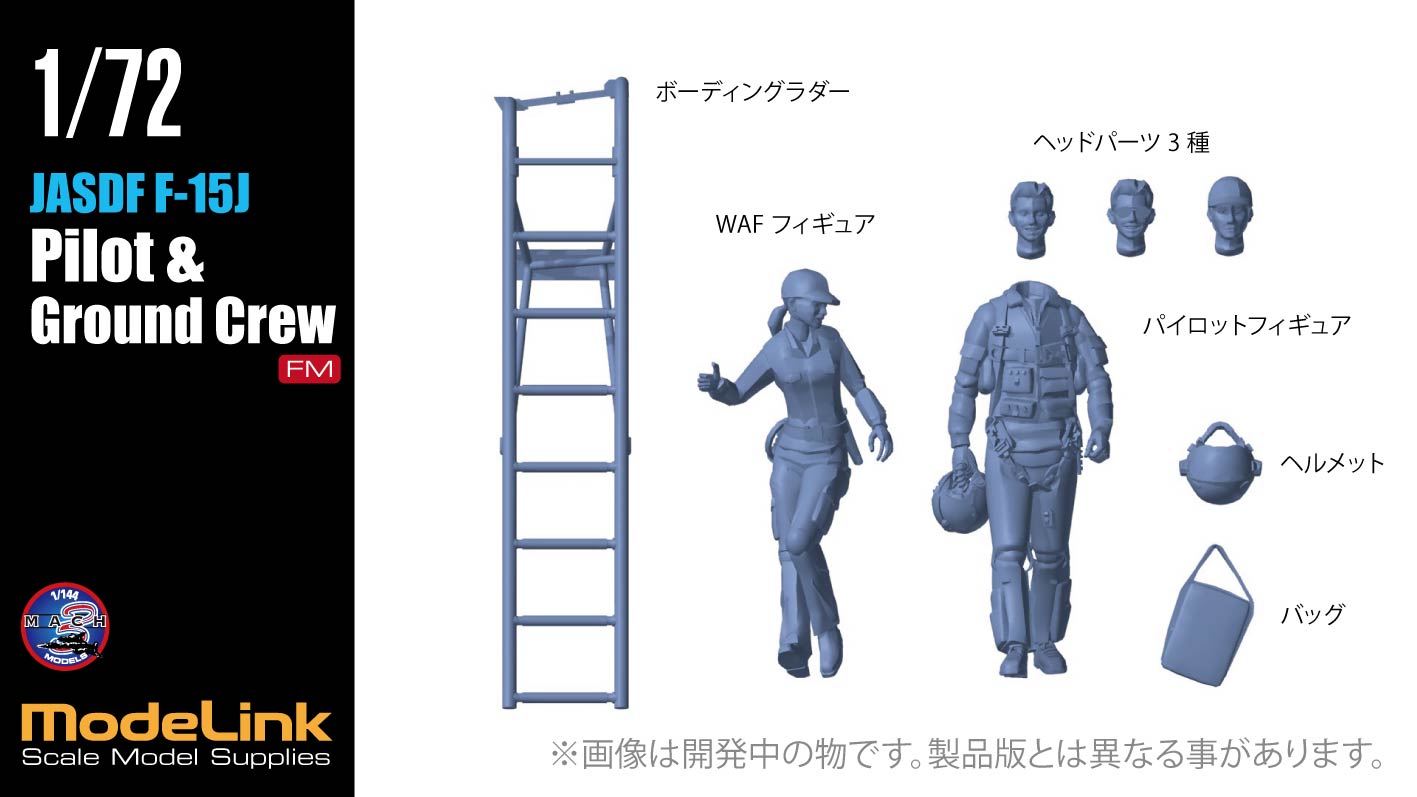 1/72 F-15J 空自パイロット＆グランドクルーset 【727】 (プラモデル)