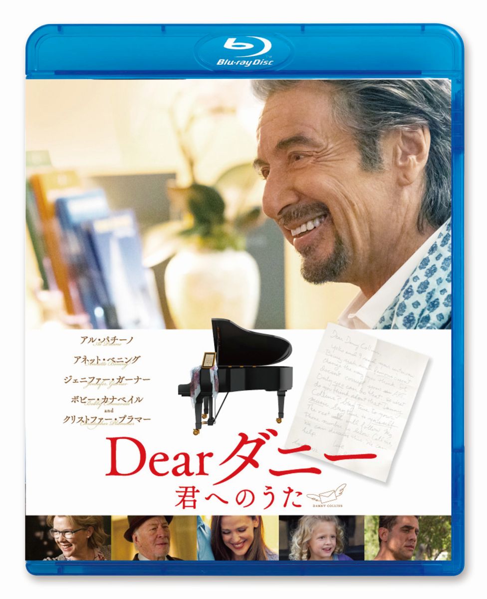 Dearダニー 君へのうた【Blu-ray】 [ アル・パチーノ ]