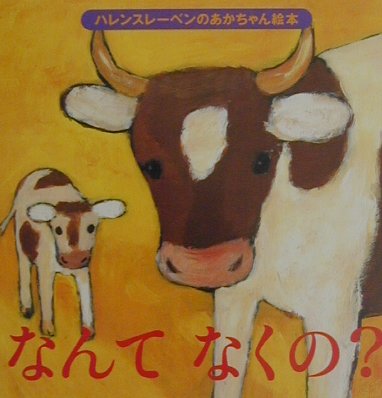 なんてなくの？