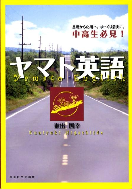ヤマト英語