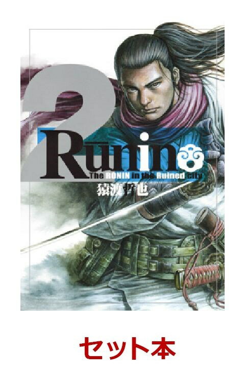 Runin 全2巻セット【特典:透明ブックカバー巻数分付き】