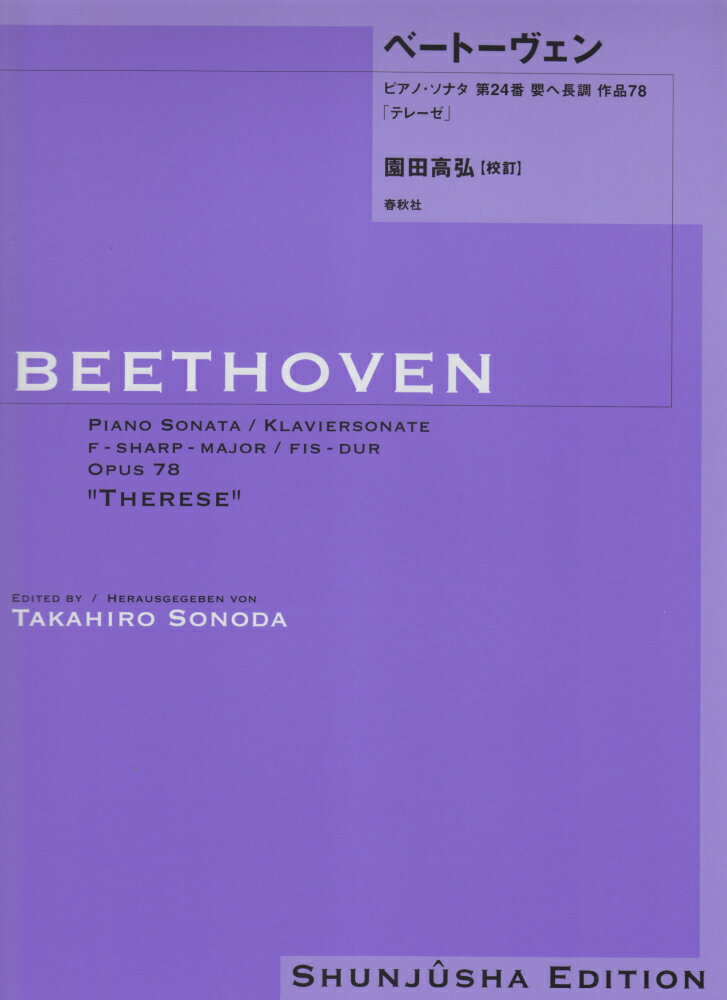ベートーヴェン・ピアノ・ソナタ（24）