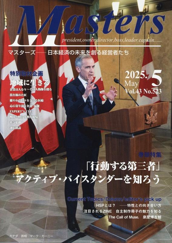 MASTERS 2025年5月号